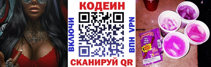 Кодеиновый сироп Lean Purple Drank  Городовиковск 