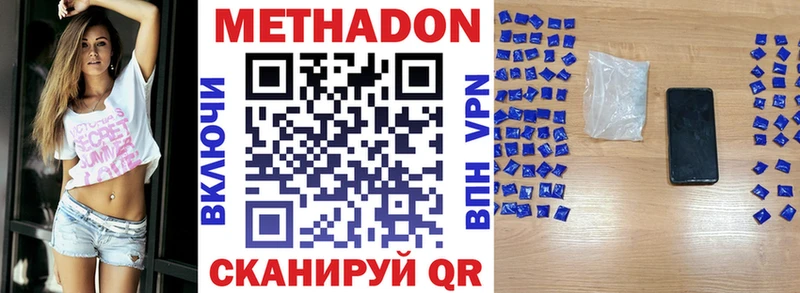 Метадон methadone  Городовиковск 